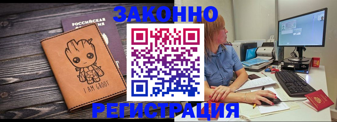прописка в Приморско-Ахтарске