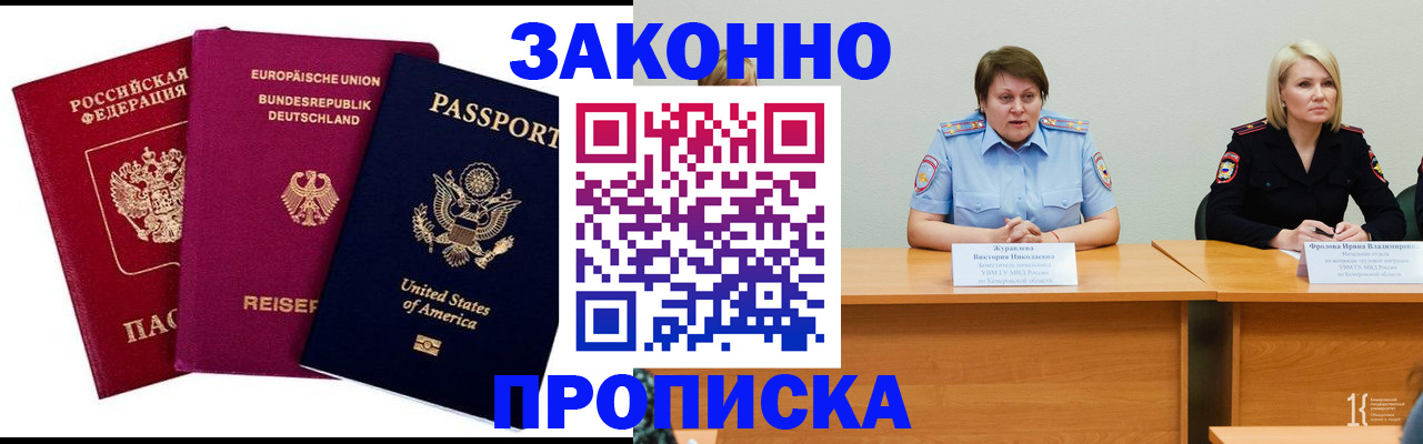 прописка регистрация в Приморско-Ахтарске