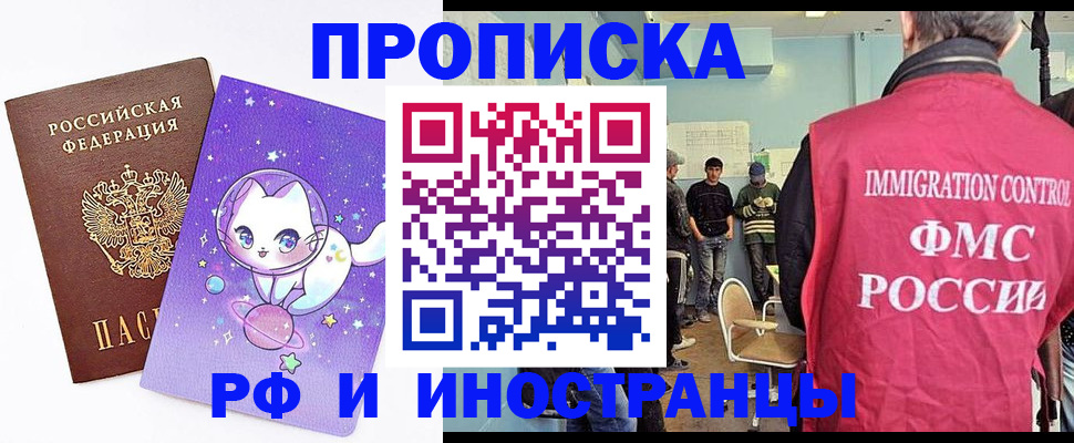 временная регистрация собственник в Приморско-Ахтарске